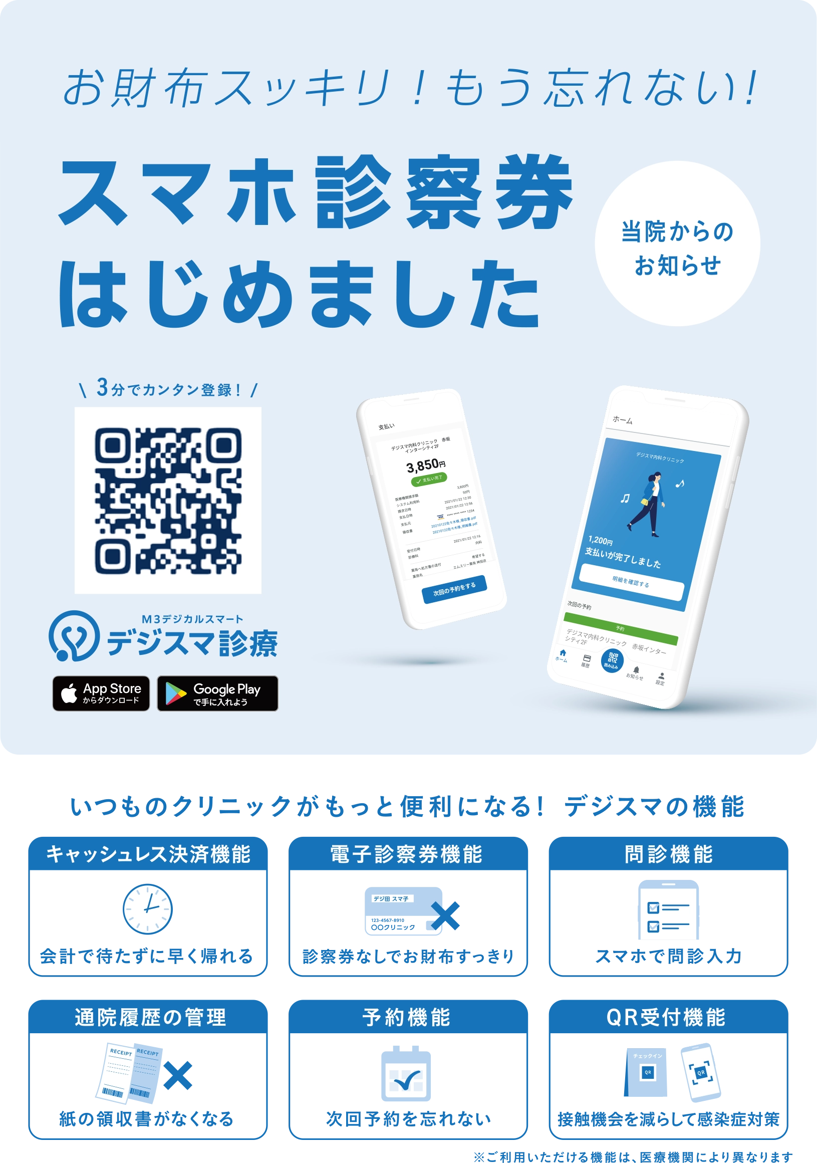 スマホ診察券はじめました