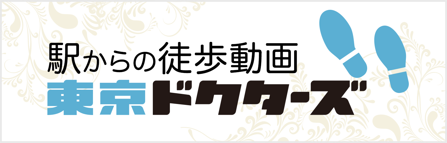 ドクターズファイル